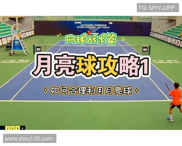 西安网球队中路突破战术解析与实战应用探讨